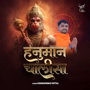 Hanuman Chalisa
