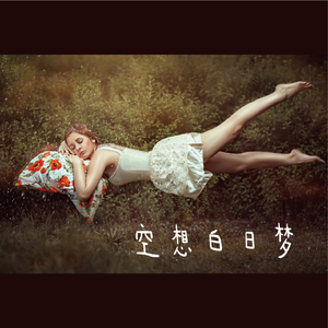 梦在远方 - 完整版