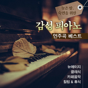 사티-짐노페티1번