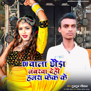 DJ Wala Chhauda Numbarwa Dehau Hamara Fek Ke