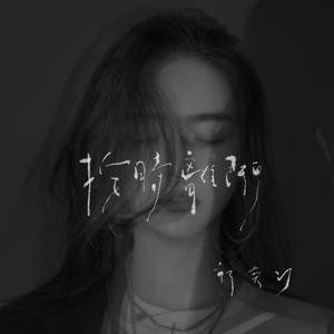 按时离开