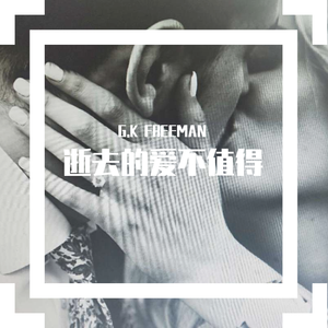 H9-逝去的爱不值得(Remix)