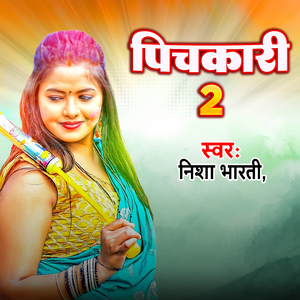 Pichkari 2 (Bhojpuri)