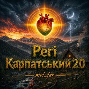Регі Карпатський 2.0