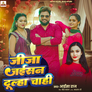 Jija Jaisan Dulha Chahi