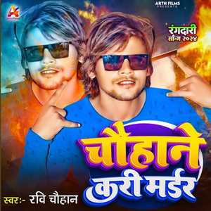 Chauhane Kari Madar