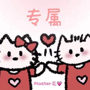 专属