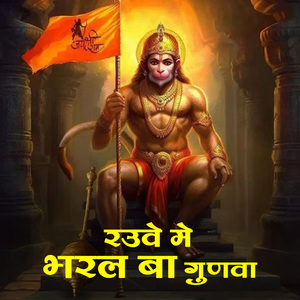 Rauve Main Bharal Ba Gudva