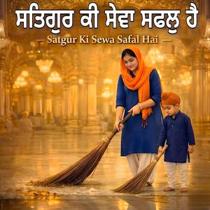 Satgur Ki Sewa Safal Hai (ਸਤਿਗੁਰ ਕੀ ਸੇਵਾ ਸਫਲੁ ਹੈ)