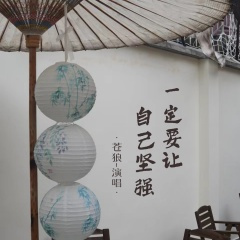 一定要让自己坚强