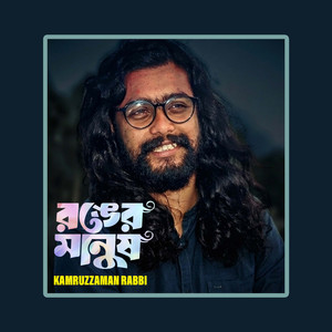 Ronger Manush