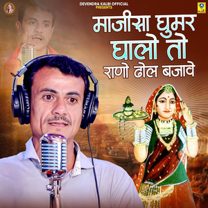 Majisa Ghumar Ghalo To Rano Dhol Bajave