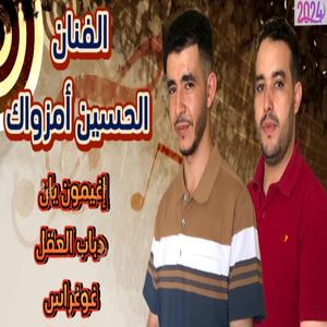 Ighimon yan dbab l3a9l ghogharas