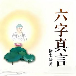 文殊心咒