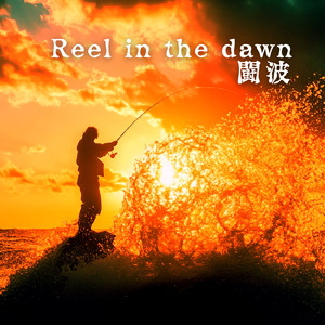 闘波