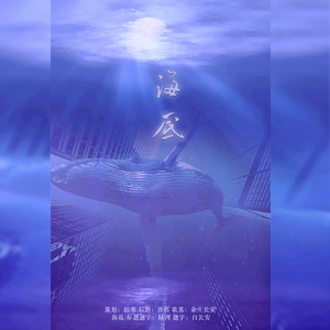 海底
