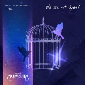 We are not apart
