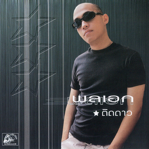 ร้องไห้ทำไม