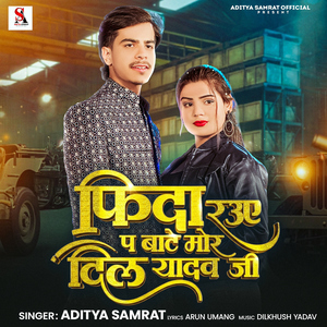 Fida Raue Pa Bate Mor Dil Yadav Ji