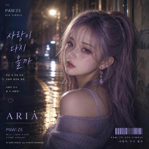 PAW:ZE l 사랑이 다시 올까 Will I Love Again