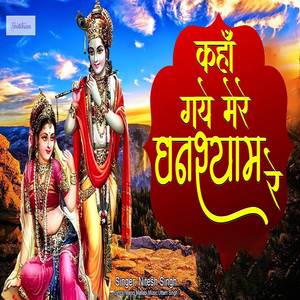 Kaha Gaye Mere Ghanshyam