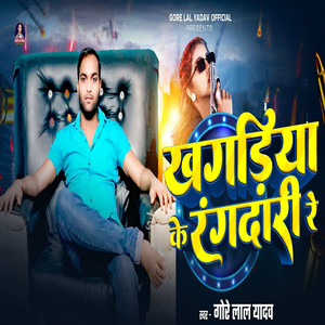 Khagriya Ke Rangdari Re