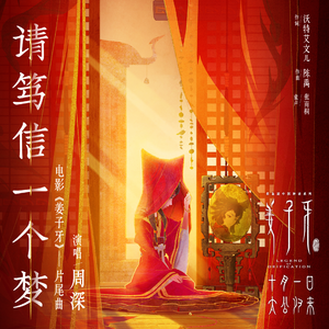 请笃信一个梦《姜子牙》