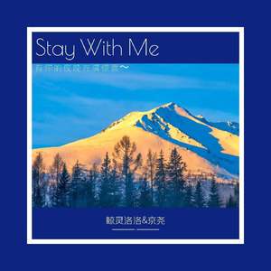Stay With Me（Prod By BECU BEATZ）