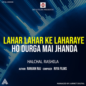 Lahar Lahar Ke Laharaye Ho Durga Mai Jhanda