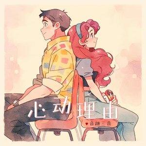 心动理由（DJ弹鼓版）超声波版
