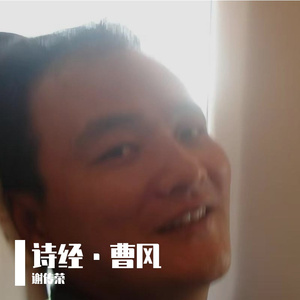 诗经·曹风·蜉蝣