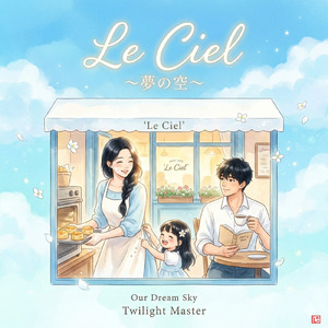 Le Ciel ～夢の空～ (feat. YOSHINARI)