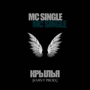 Крылья (KVRVT Prod.)