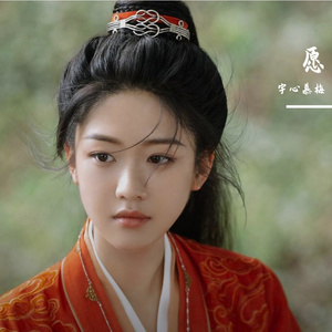 愿（《定风波》影视剧插曲)