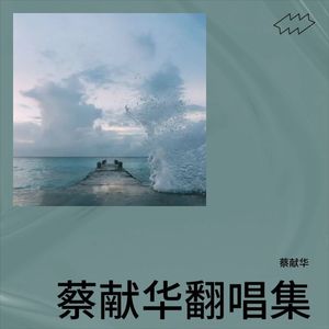 爱上你我真的错了吗