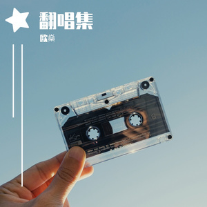 爱夏