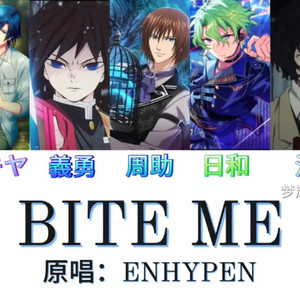 AI翻唱 bite me
