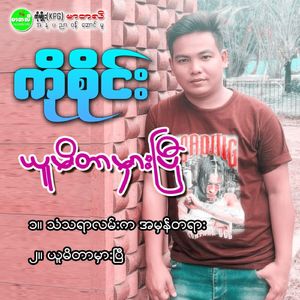 ThanThaYar Lan Ka Ah Mhan Ta Yar