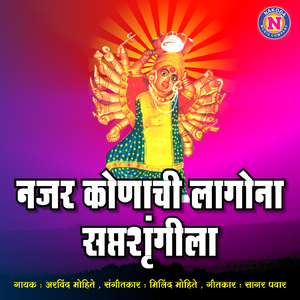 Najar Kunachi Lagona Saptshrungila