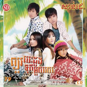 រនោចបេះដូង