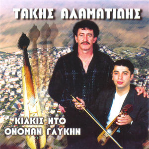 Amon theou eisain tsitsek