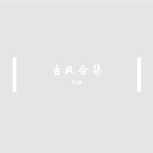 踏山河