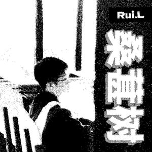 桑葚树（Prod By ATTBEAT)