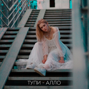 АЛЛО