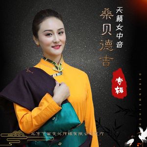 疼爱妈妈-桑贝德吉