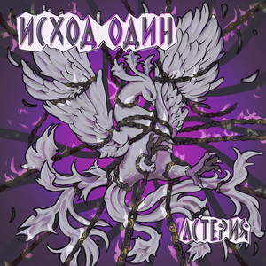 Увидимся в Вальхалле