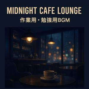 雨音のカフェラウンジ