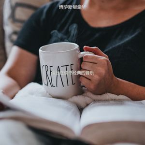 适合在家里工作离散的音乐