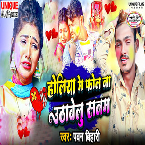 Holiya Me Phone Na Uthawelu Sanam