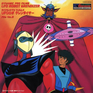 とべ!グレンダイザー